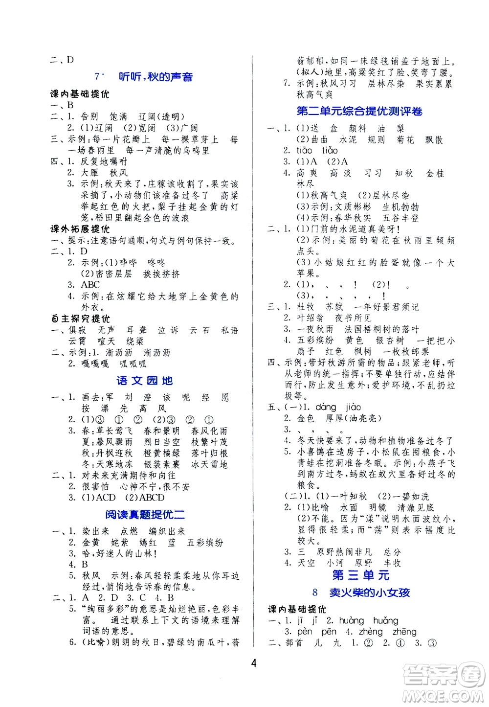 江蘇人民出版社2020秋實驗班提優(yōu)訓(xùn)練語文三年級上RMJY人民教育版參考答案