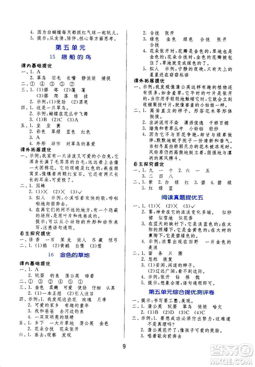 江蘇人民出版社2020秋實驗班提優(yōu)訓(xùn)練語文三年級上RMJY人民教育版參考答案