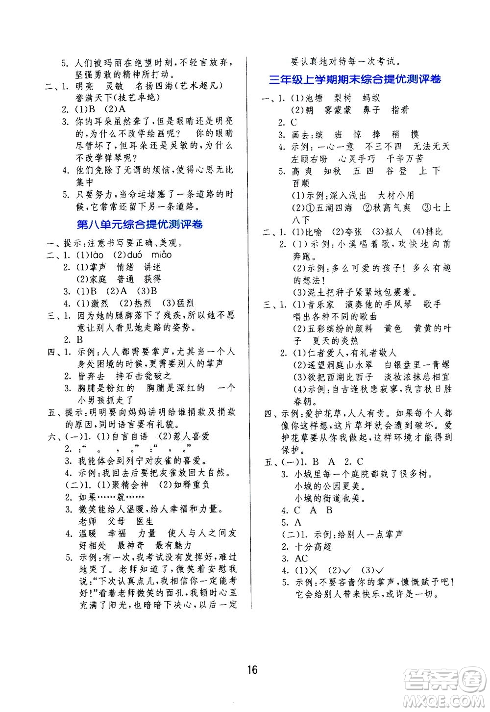 江蘇人民出版社2020秋實驗班提優(yōu)訓(xùn)練語文三年級上RMJY人民教育版參考答案