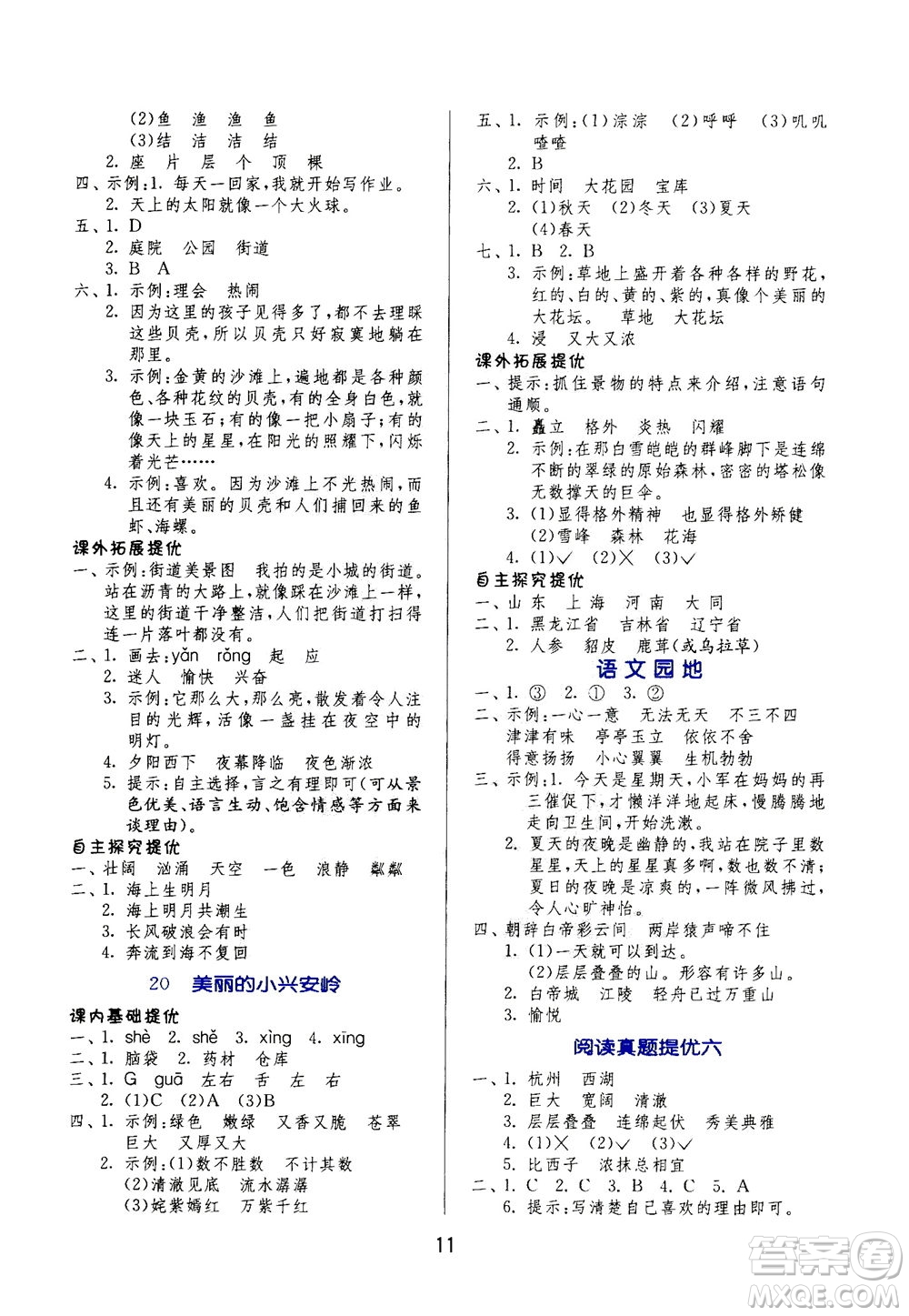 江蘇人民出版社2020秋實驗班提優(yōu)訓(xùn)練語文三年級上RMJY人民教育版參考答案