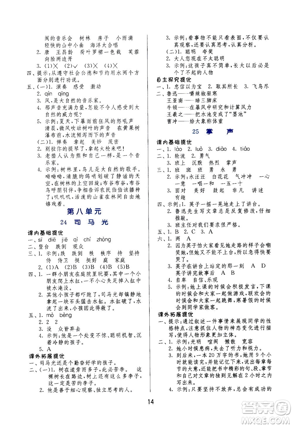 江蘇人民出版社2020秋實驗班提優(yōu)訓(xùn)練語文三年級上RMJY人民教育版參考答案