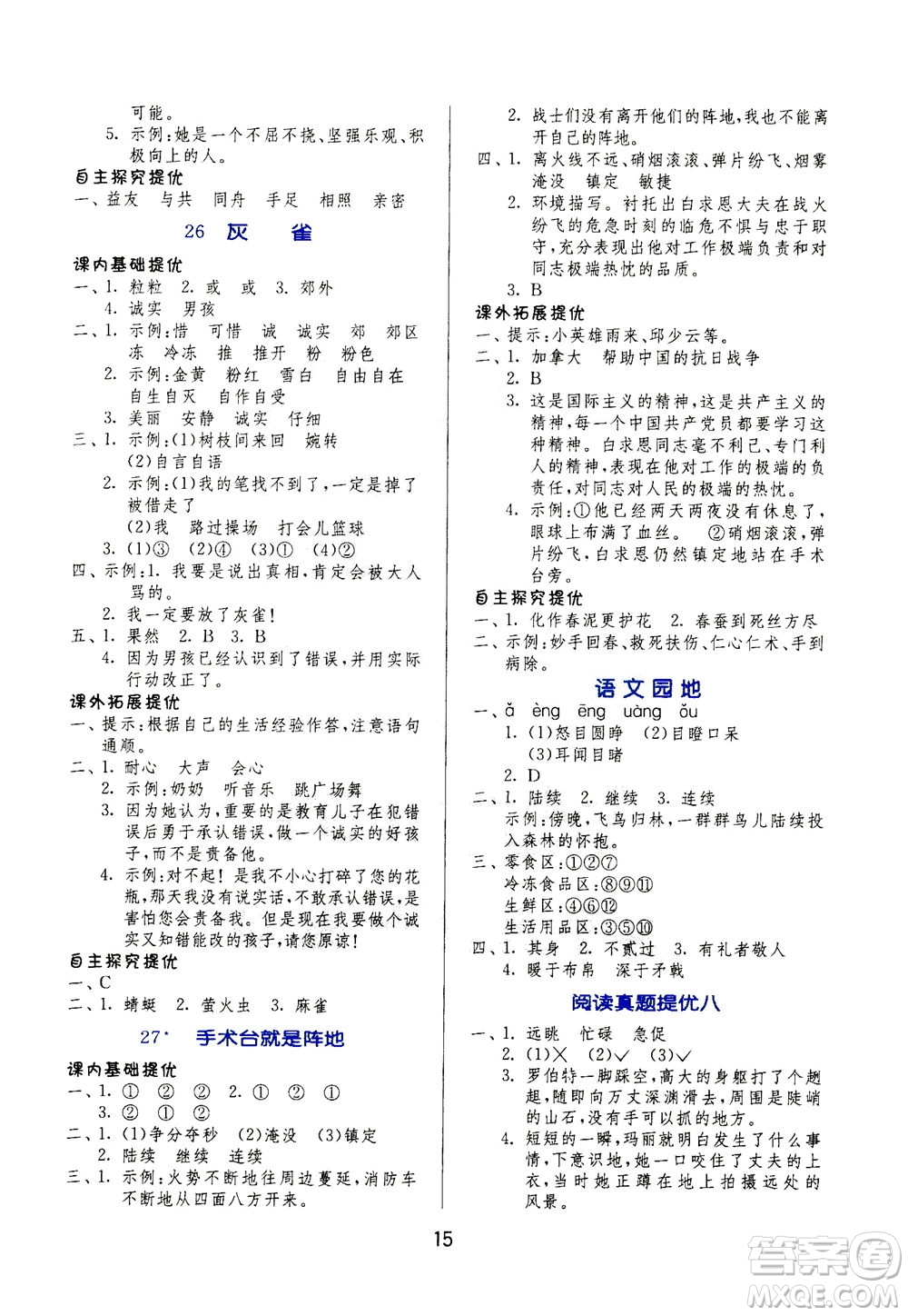 江蘇人民出版社2020秋實驗班提優(yōu)訓(xùn)練語文三年級上RMJY人民教育版參考答案