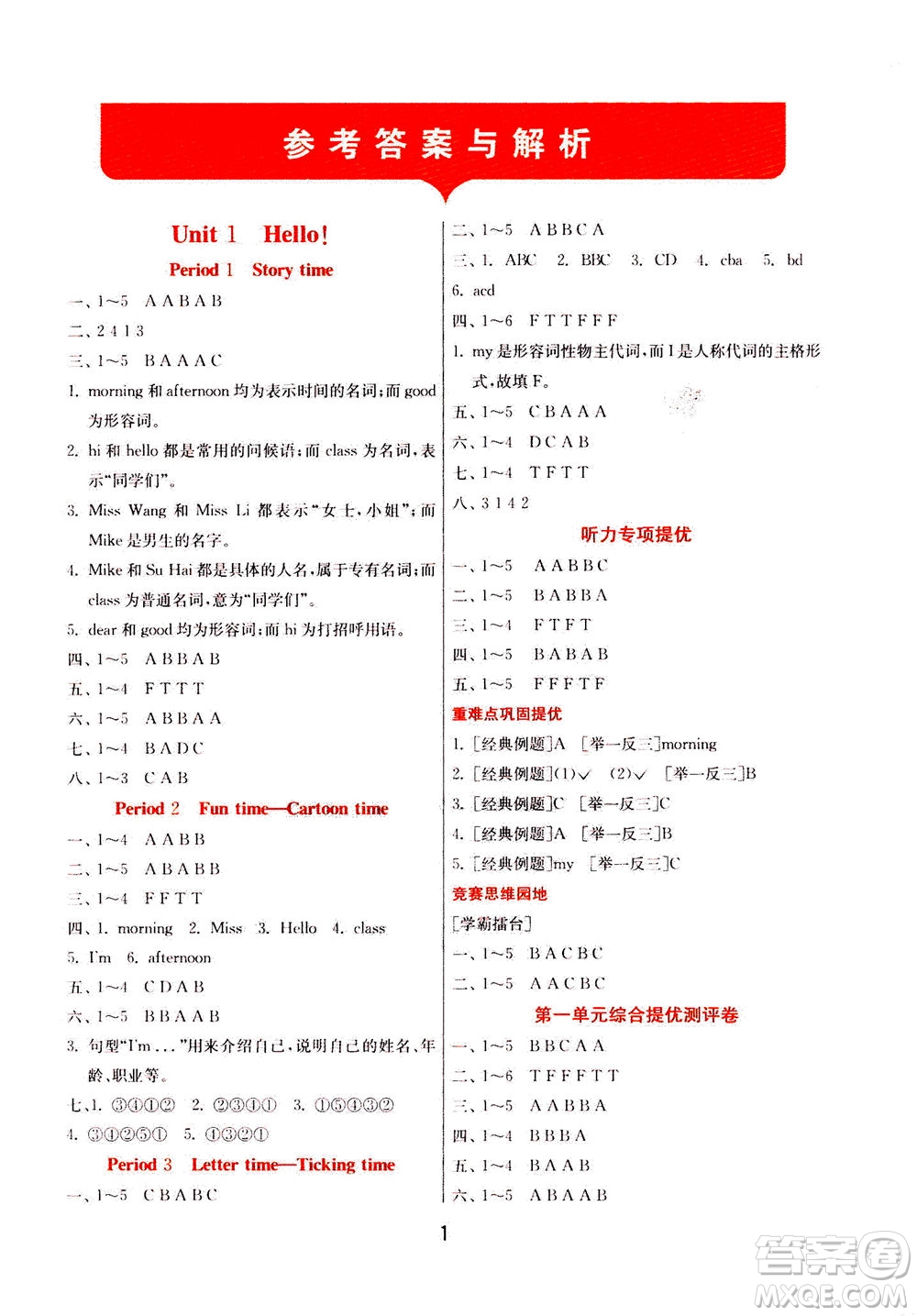 江蘇人民出版社2020秋實(shí)驗(yàn)班提優(yōu)訓(xùn)練英語三年級(jí)上YL譯林版參考答案