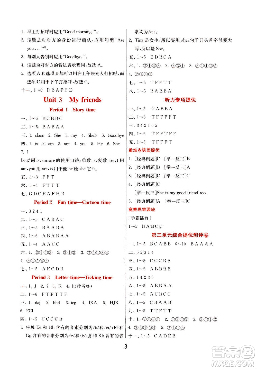 江蘇人民出版社2020秋實(shí)驗(yàn)班提優(yōu)訓(xùn)練英語三年級(jí)上YL譯林版參考答案