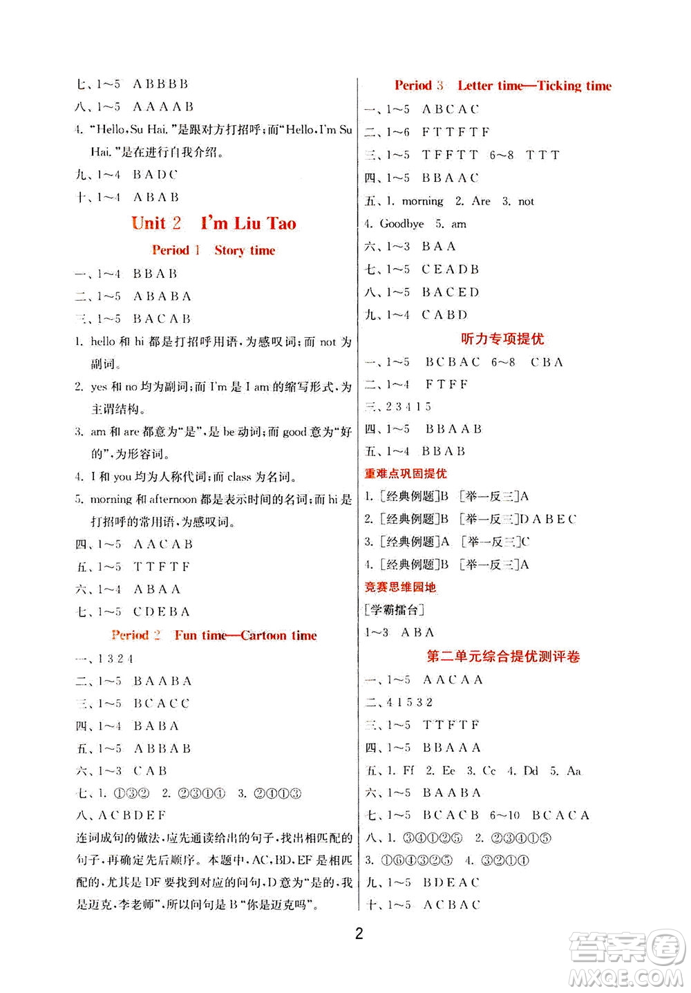 江蘇人民出版社2020秋實(shí)驗(yàn)班提優(yōu)訓(xùn)練英語三年級(jí)上YL譯林版參考答案