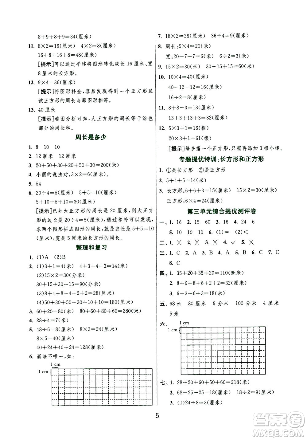 江蘇人民出版社2020秋實驗班提優(yōu)訓練數(shù)學三年級上JSJY江蘇教育版參考答案