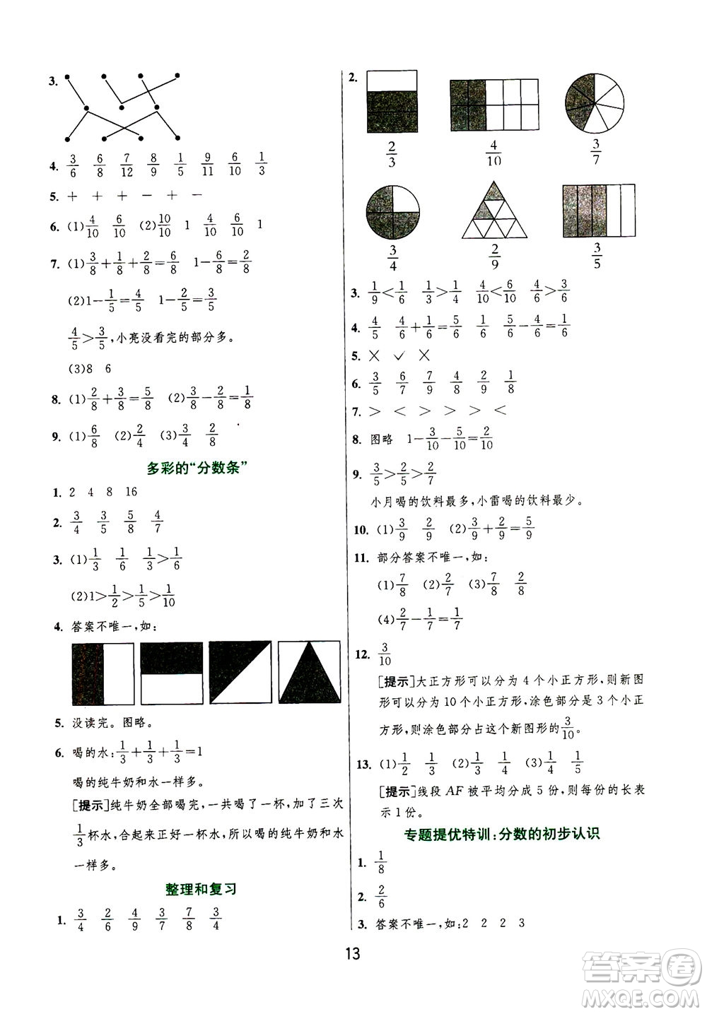 江蘇人民出版社2020秋實驗班提優(yōu)訓練數(shù)學三年級上JSJY江蘇教育版參考答案