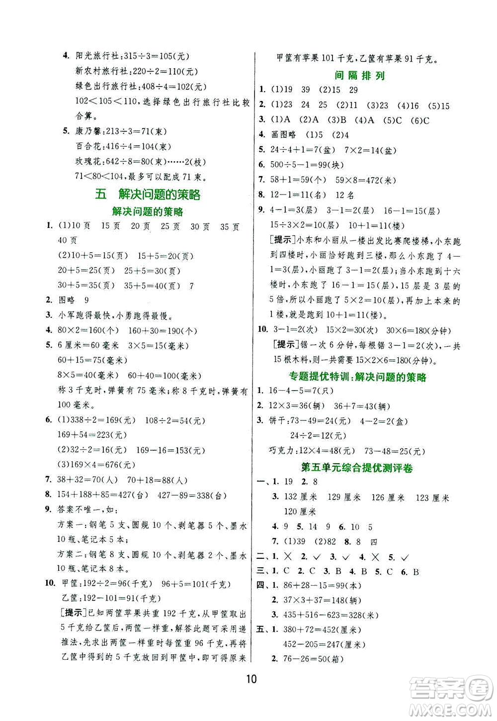 江蘇人民出版社2020秋實驗班提優(yōu)訓練數(shù)學三年級上JSJY江蘇教育版參考答案