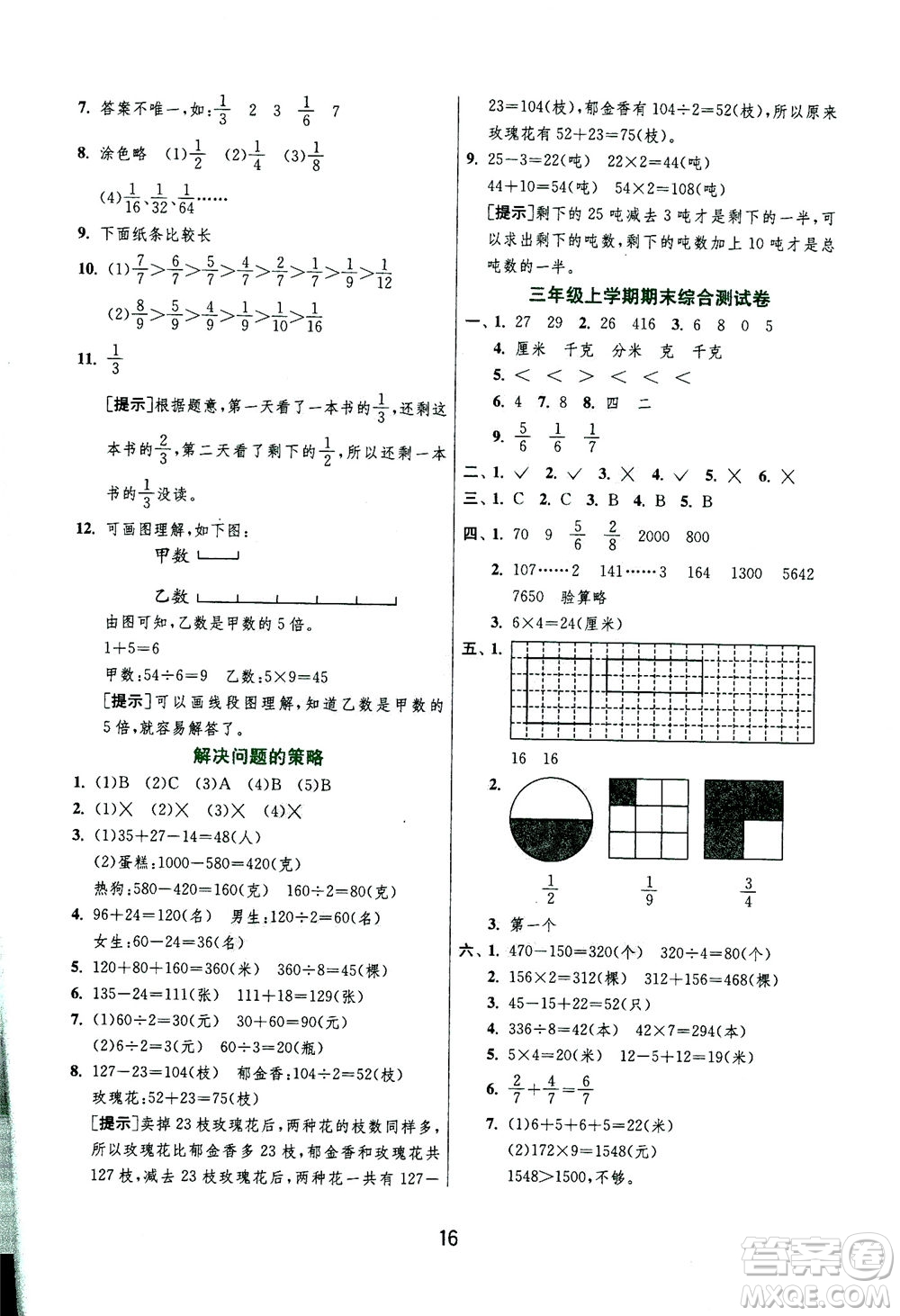 江蘇人民出版社2020秋實驗班提優(yōu)訓練數(shù)學三年級上JSJY江蘇教育版參考答案