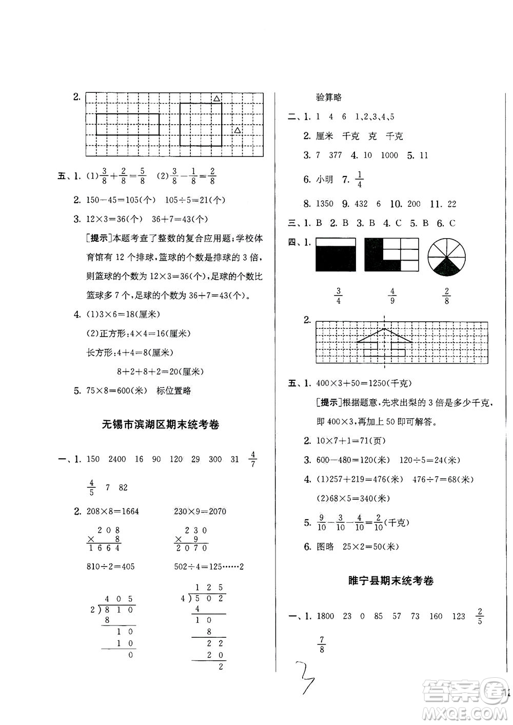 江蘇人民出版社2020秋實驗班提優(yōu)訓練數(shù)學三年級上JSJY江蘇教育版參考答案