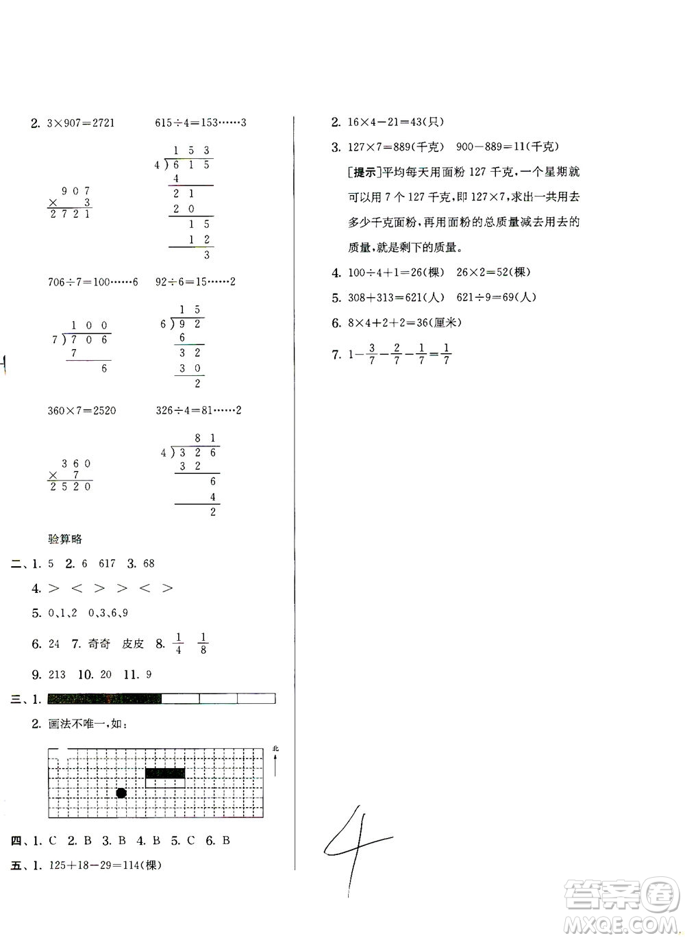 江蘇人民出版社2020秋實驗班提優(yōu)訓練數(shù)學三年級上JSJY江蘇教育版參考答案