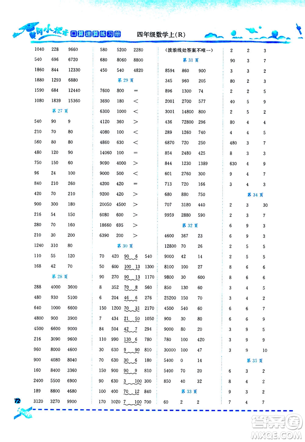 龍門(mén)書(shū)局2020秋黃岡小狀元口算速算練習(xí)冊(cè)四年級(jí)數(shù)學(xué)上R人教版參考答案