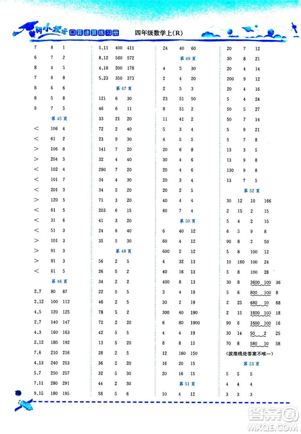 龍門(mén)書(shū)局2020秋黃岡小狀元口算速算練習(xí)冊(cè)四年級(jí)數(shù)學(xué)上R人教版參考答案