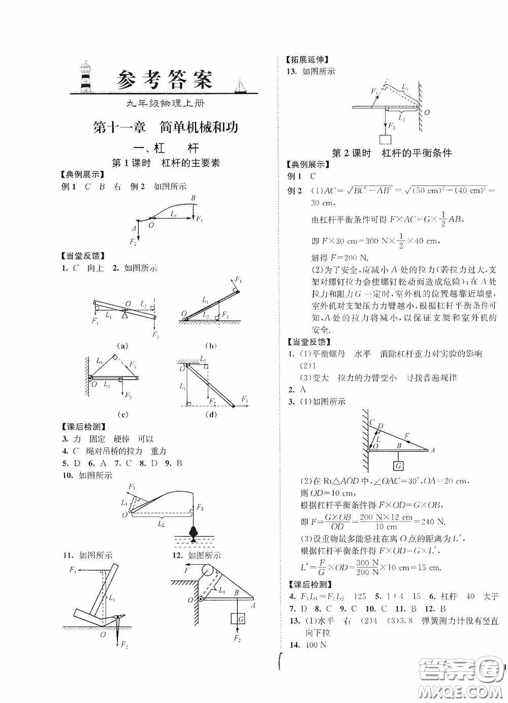 延邊大學(xué)出版社2020南通小題課時作業(yè)本九年級物理上冊江蘇版答案