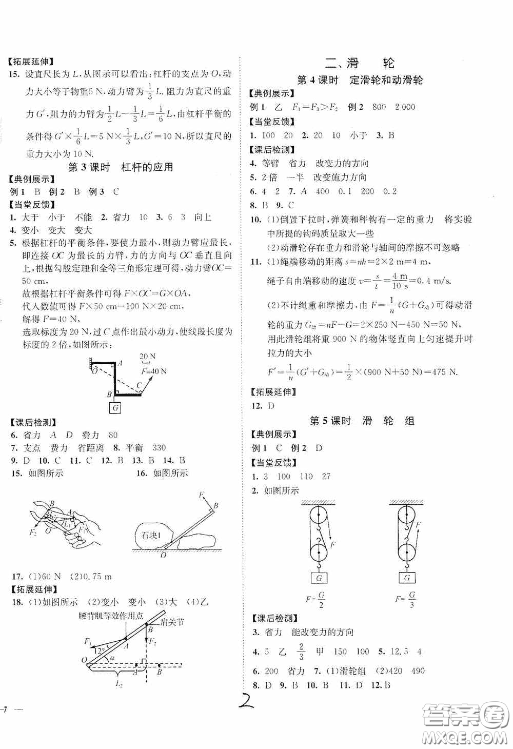 延邊大學(xué)出版社2020南通小題課時作業(yè)本九年級物理上冊江蘇版答案