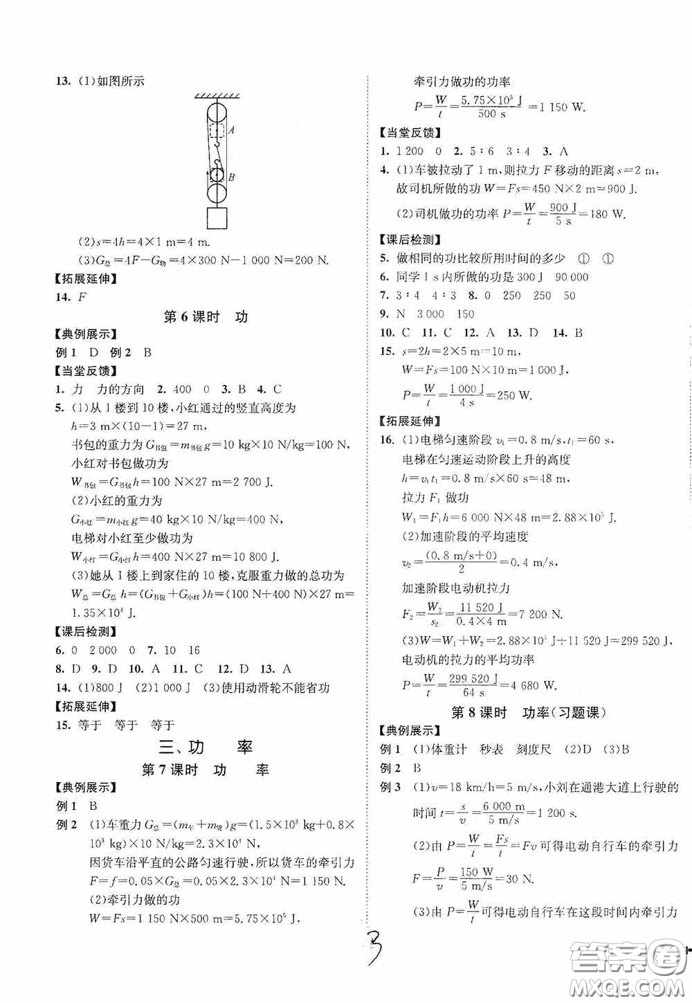 延邊大學(xué)出版社2020南通小題課時作業(yè)本九年級物理上冊江蘇版答案