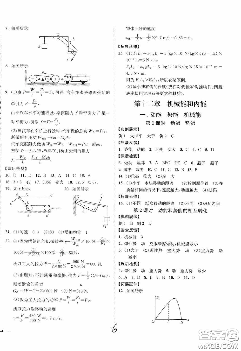 延邊大學(xué)出版社2020南通小題課時作業(yè)本九年級物理上冊江蘇版答案