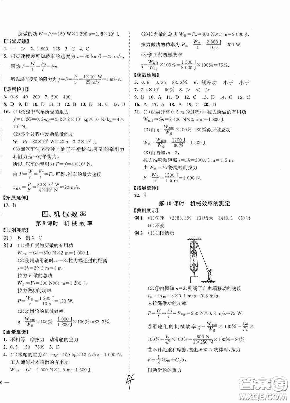 延邊大學(xué)出版社2020南通小題課時作業(yè)本九年級物理上冊江蘇版答案