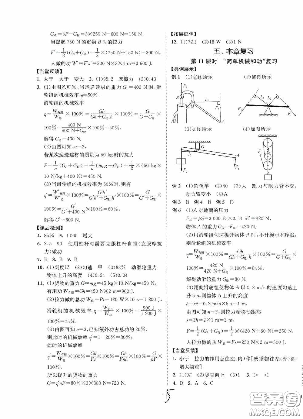 延邊大學(xué)出版社2020南通小題課時作業(yè)本九年級物理上冊江蘇版答案