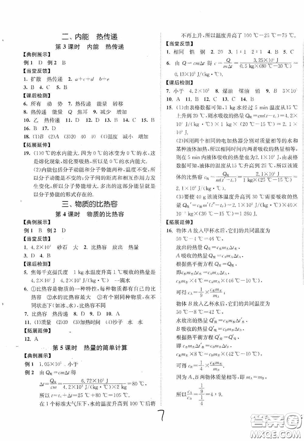 延邊大學(xué)出版社2020南通小題課時作業(yè)本九年級物理上冊江蘇版答案