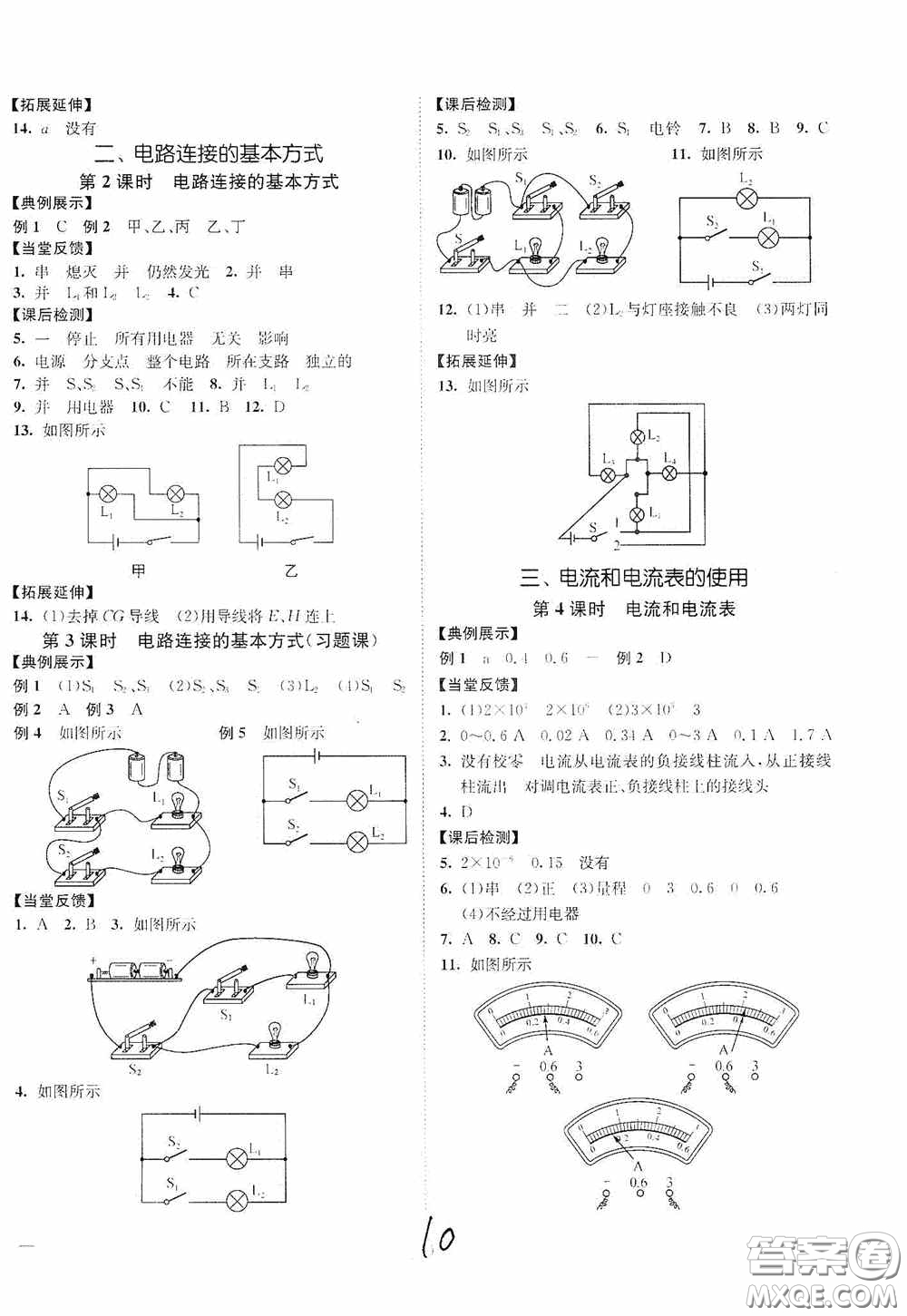 延邊大學(xué)出版社2020南通小題課時作業(yè)本九年級物理上冊江蘇版答案