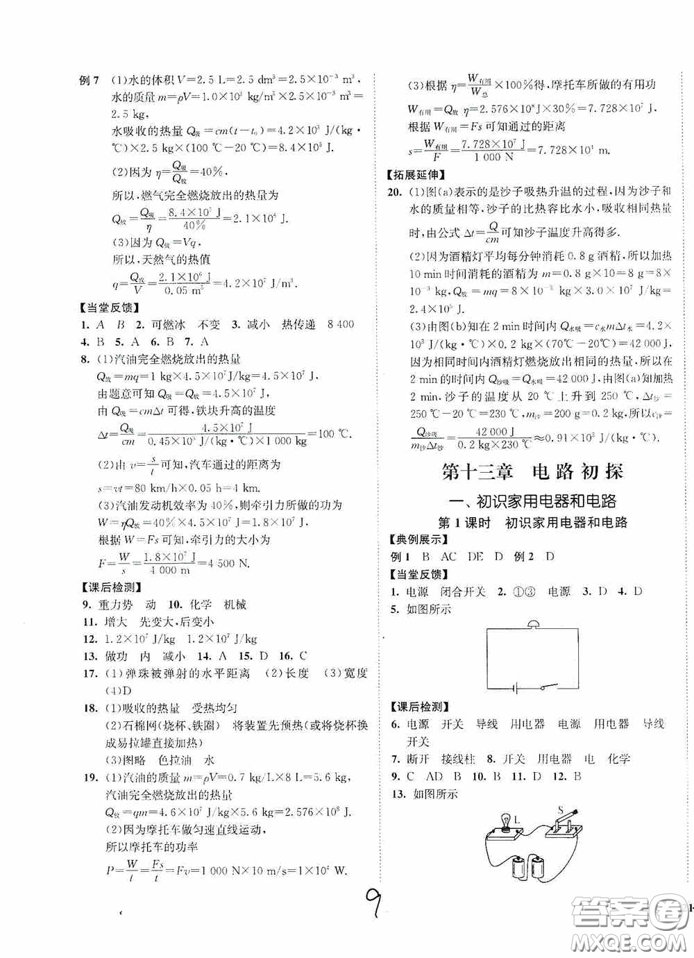 延邊大學(xué)出版社2020南通小題課時作業(yè)本九年級物理上冊江蘇版答案