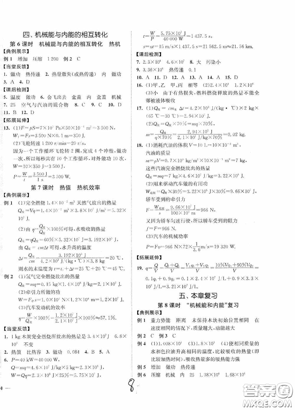 延邊大學(xué)出版社2020南通小題課時作業(yè)本九年級物理上冊江蘇版答案