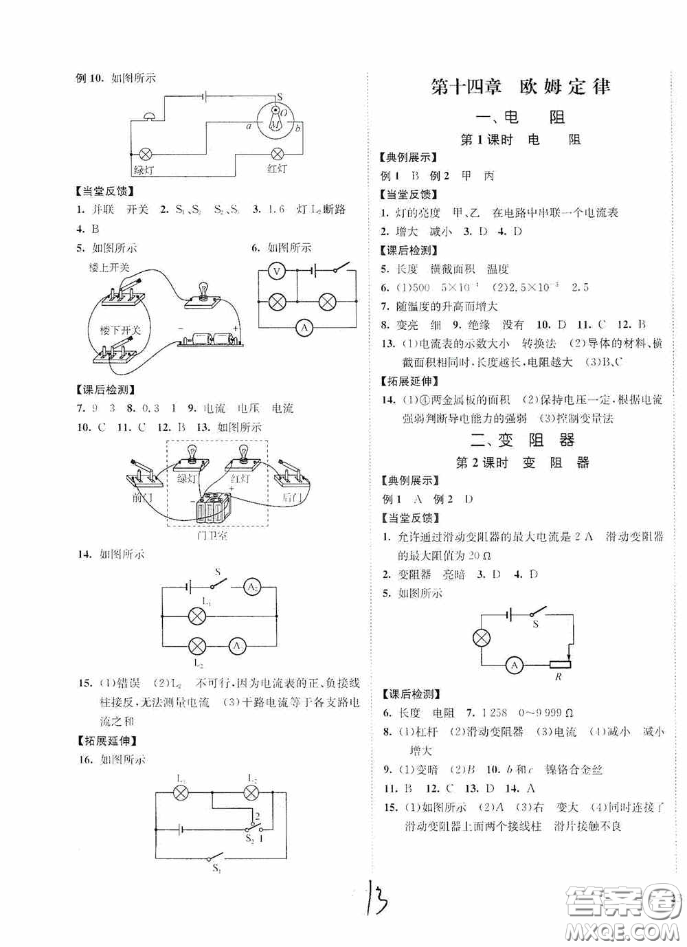 延邊大學(xué)出版社2020南通小題課時作業(yè)本九年級物理上冊江蘇版答案