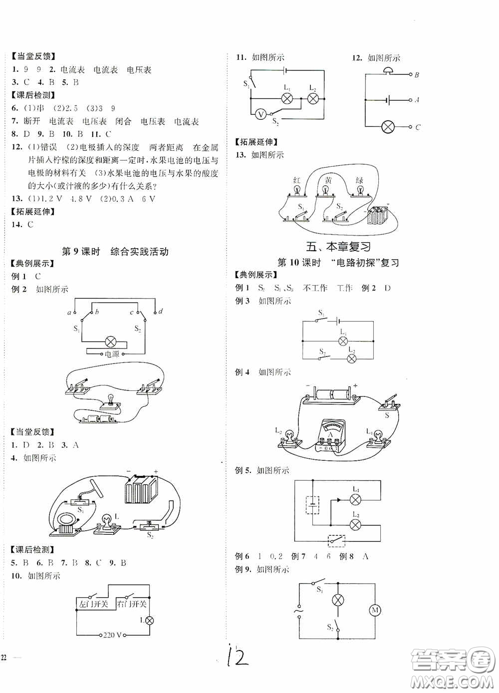 延邊大學(xué)出版社2020南通小題課時作業(yè)本九年級物理上冊江蘇版答案