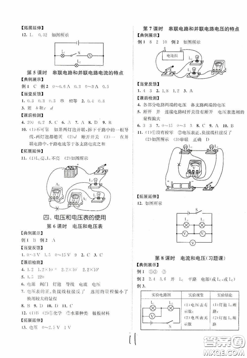 延邊大學(xué)出版社2020南通小題課時作業(yè)本九年級物理上冊江蘇版答案