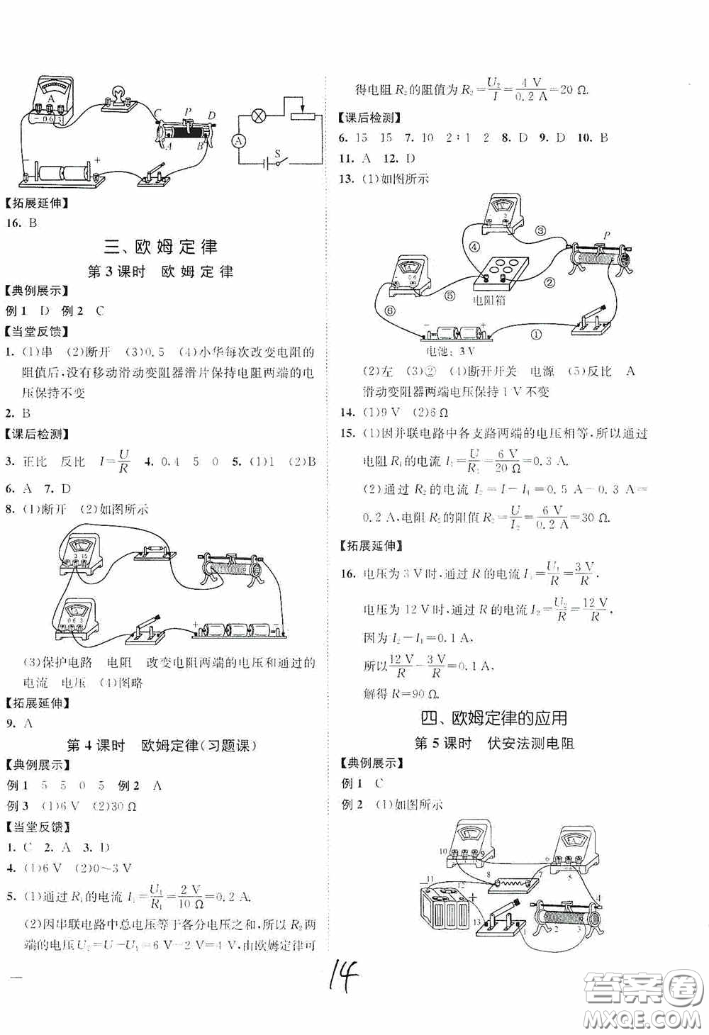 延邊大學(xué)出版社2020南通小題課時作業(yè)本九年級物理上冊江蘇版答案