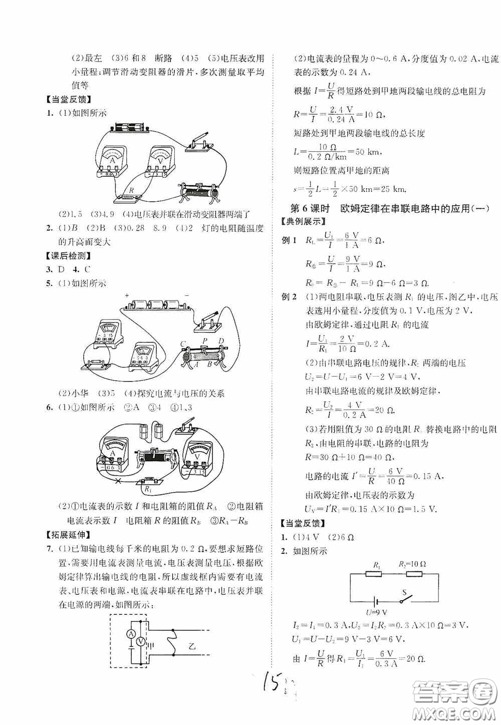 延邊大學(xué)出版社2020南通小題課時作業(yè)本九年級物理上冊江蘇版答案