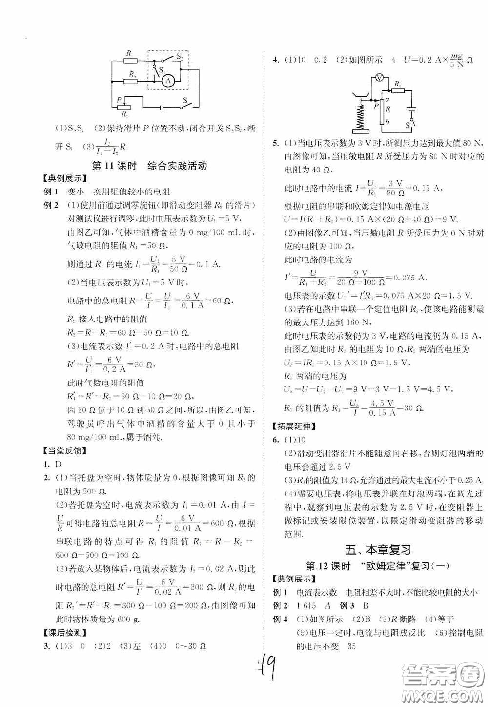 延邊大學(xué)出版社2020南通小題課時作業(yè)本九年級物理上冊江蘇版答案