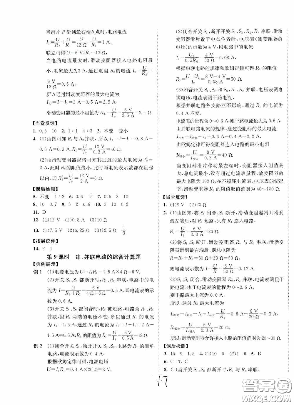 延邊大學(xué)出版社2020南通小題課時作業(yè)本九年級物理上冊江蘇版答案