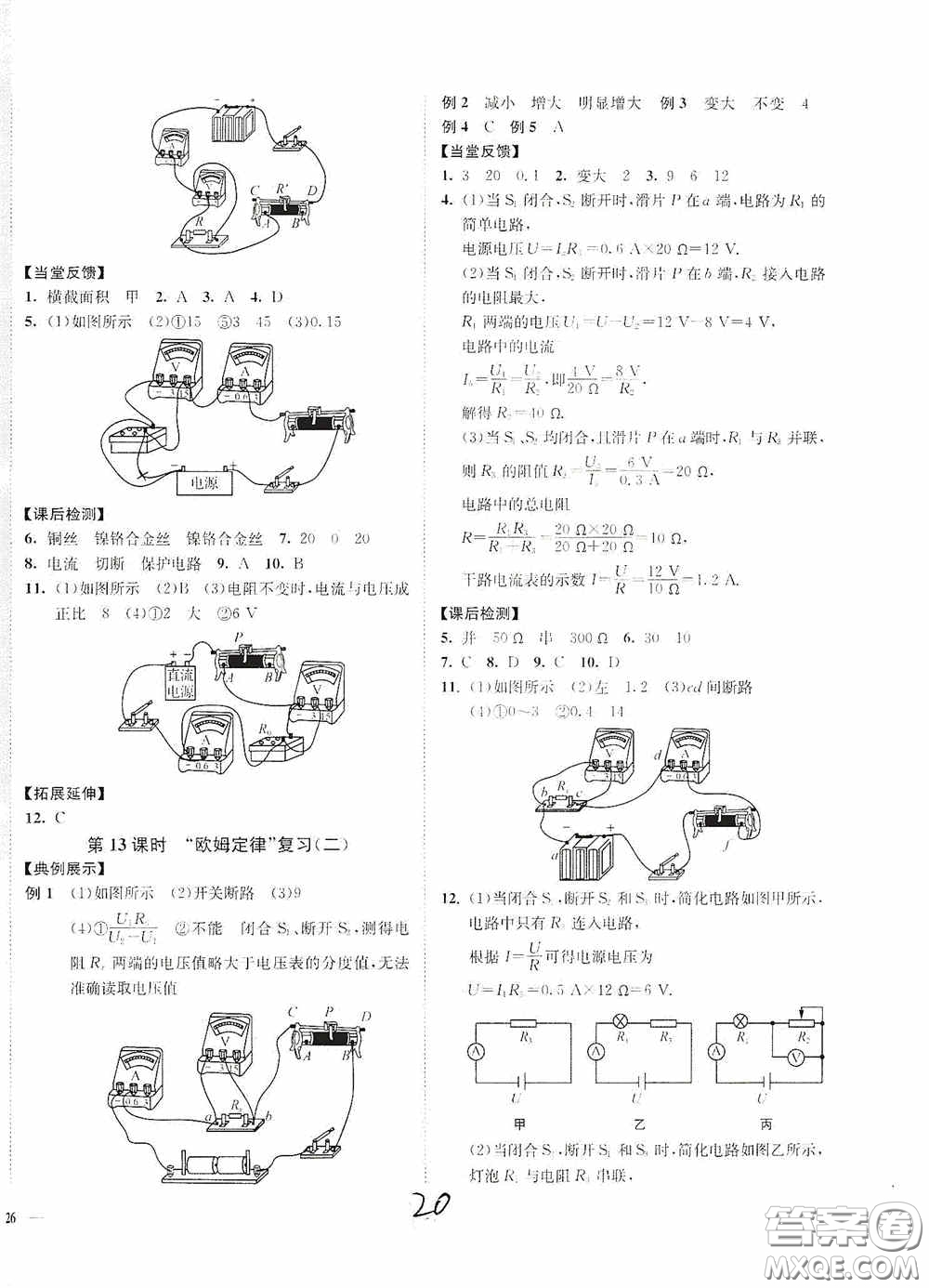 延邊大學(xué)出版社2020南通小題課時作業(yè)本九年級物理上冊江蘇版答案