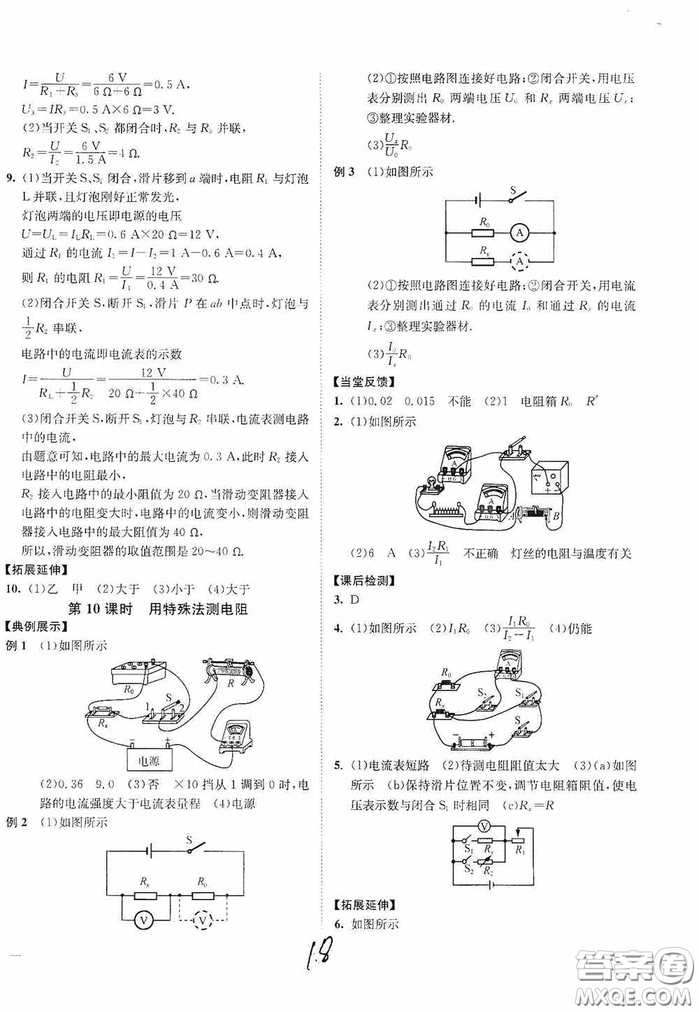 延邊大學(xué)出版社2020南通小題課時作業(yè)本九年級物理上冊江蘇版答案