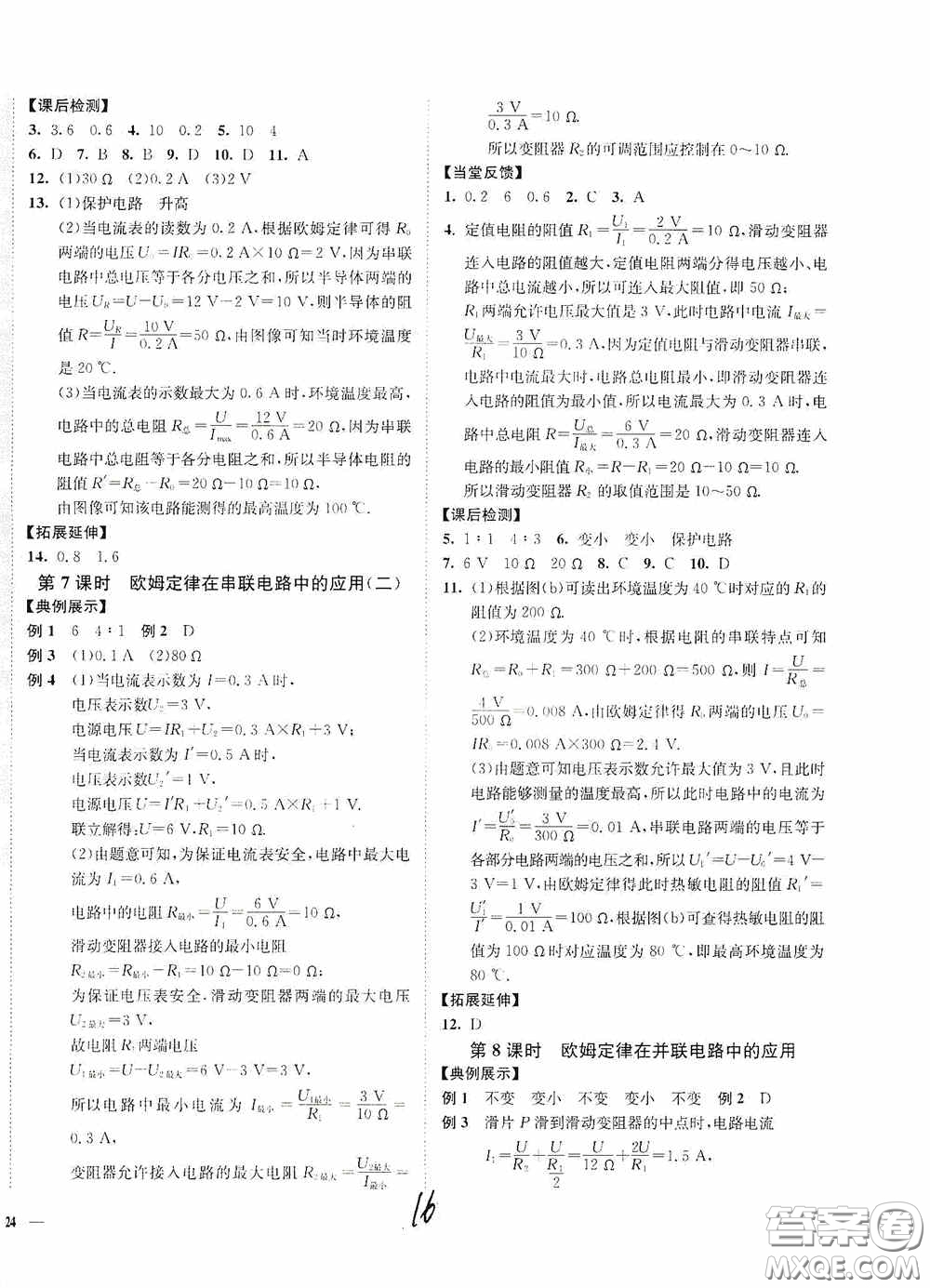 延邊大學(xué)出版社2020南通小題課時作業(yè)本九年級物理上冊江蘇版答案