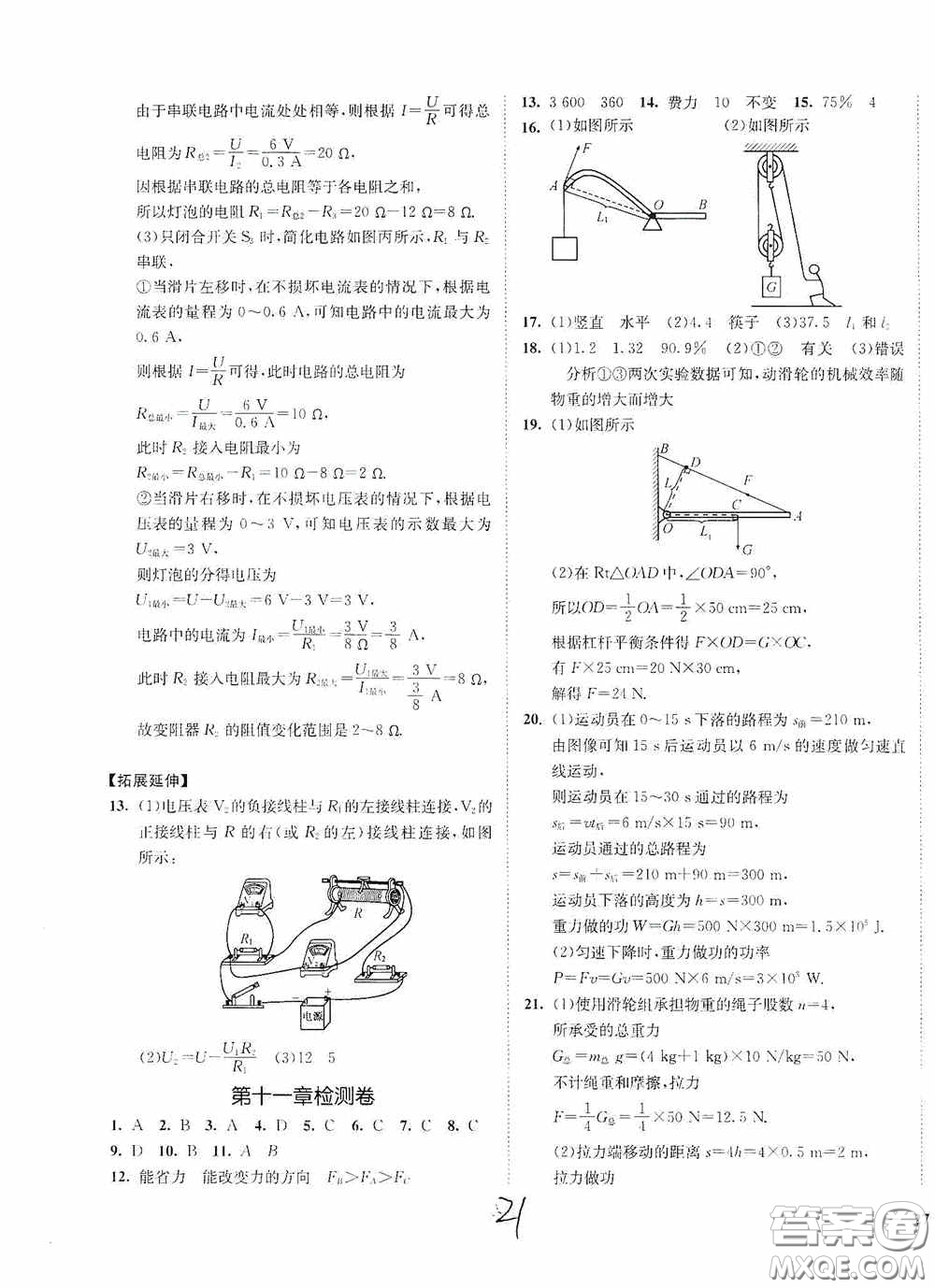 延邊大學(xué)出版社2020南通小題課時作業(yè)本九年級物理上冊江蘇版答案