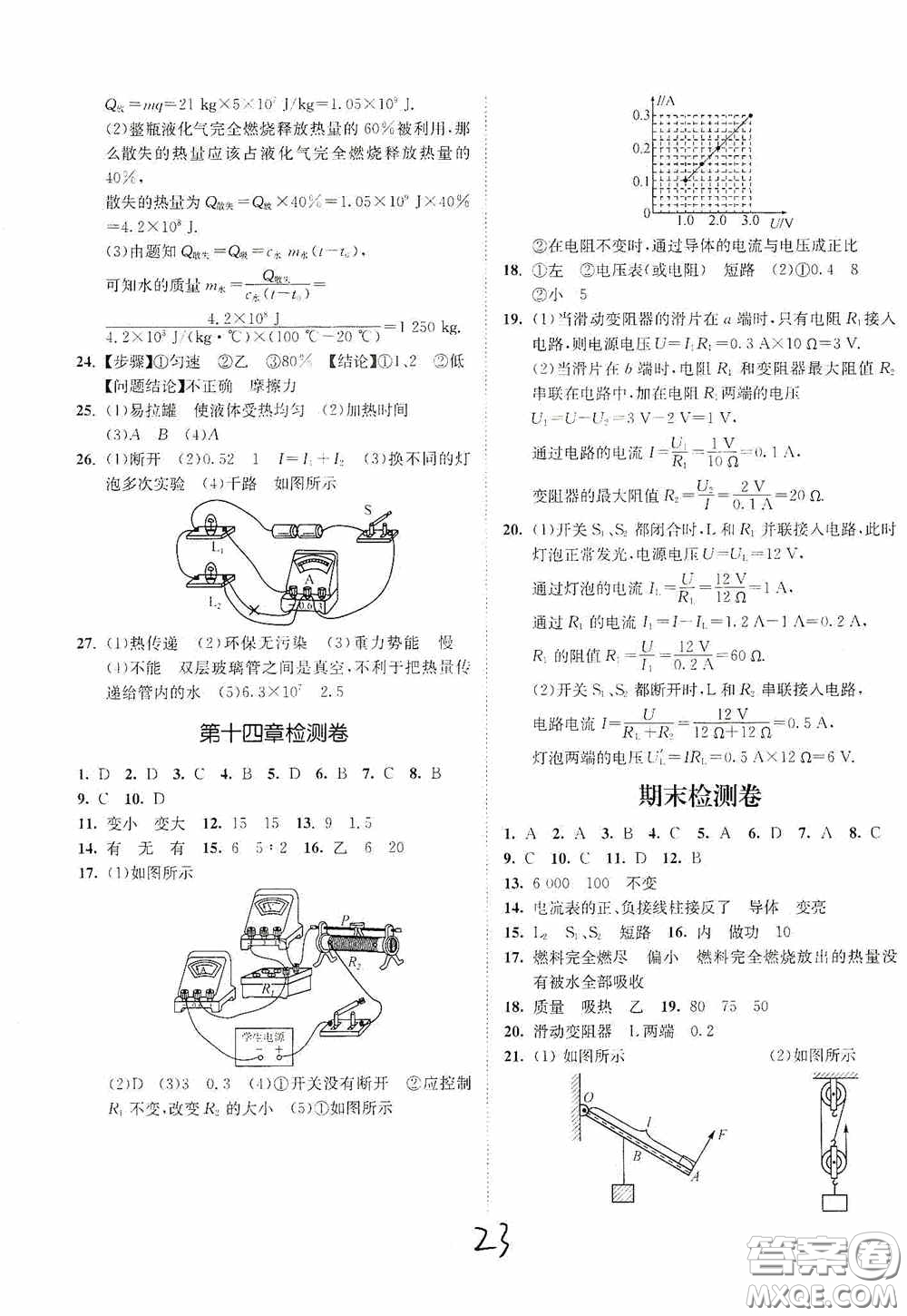 延邊大學(xué)出版社2020南通小題課時作業(yè)本九年級物理上冊江蘇版答案