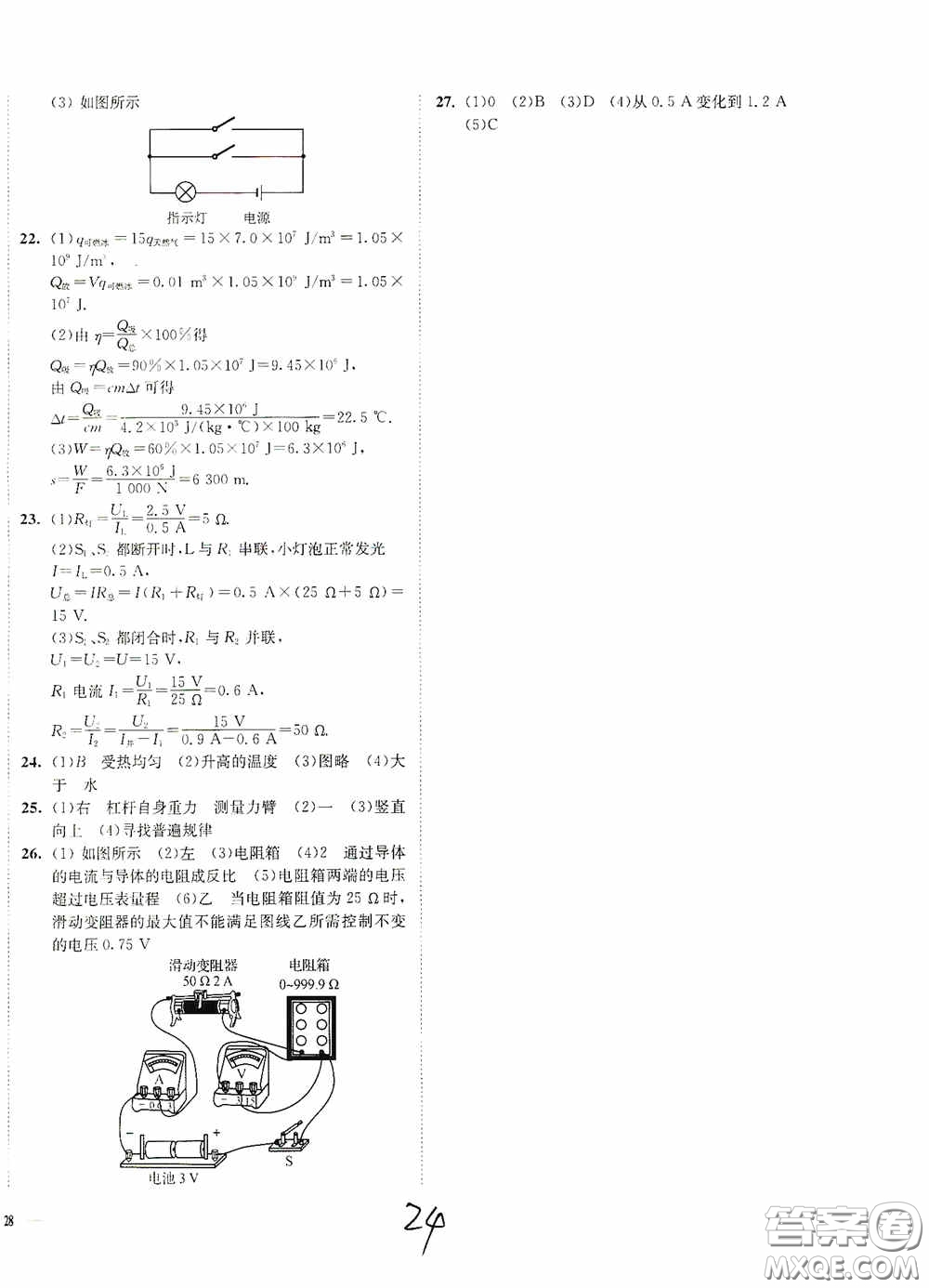 延邊大學(xué)出版社2020南通小題課時作業(yè)本九年級物理上冊江蘇版答案