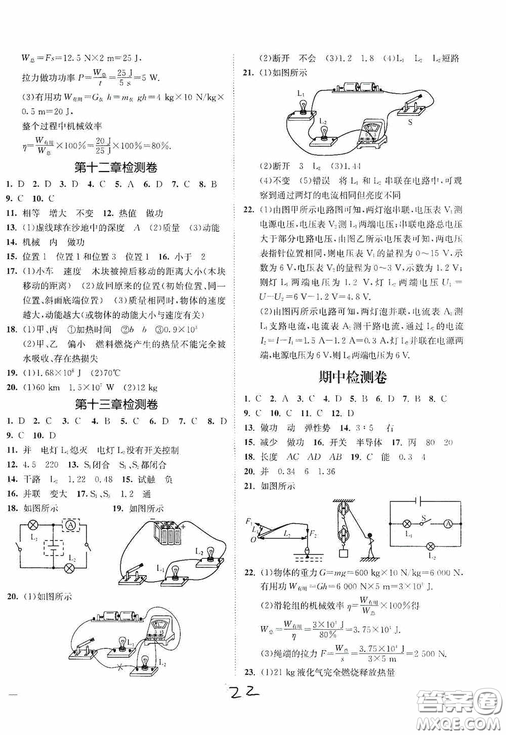 延邊大學(xué)出版社2020南通小題課時作業(yè)本九年級物理上冊江蘇版答案