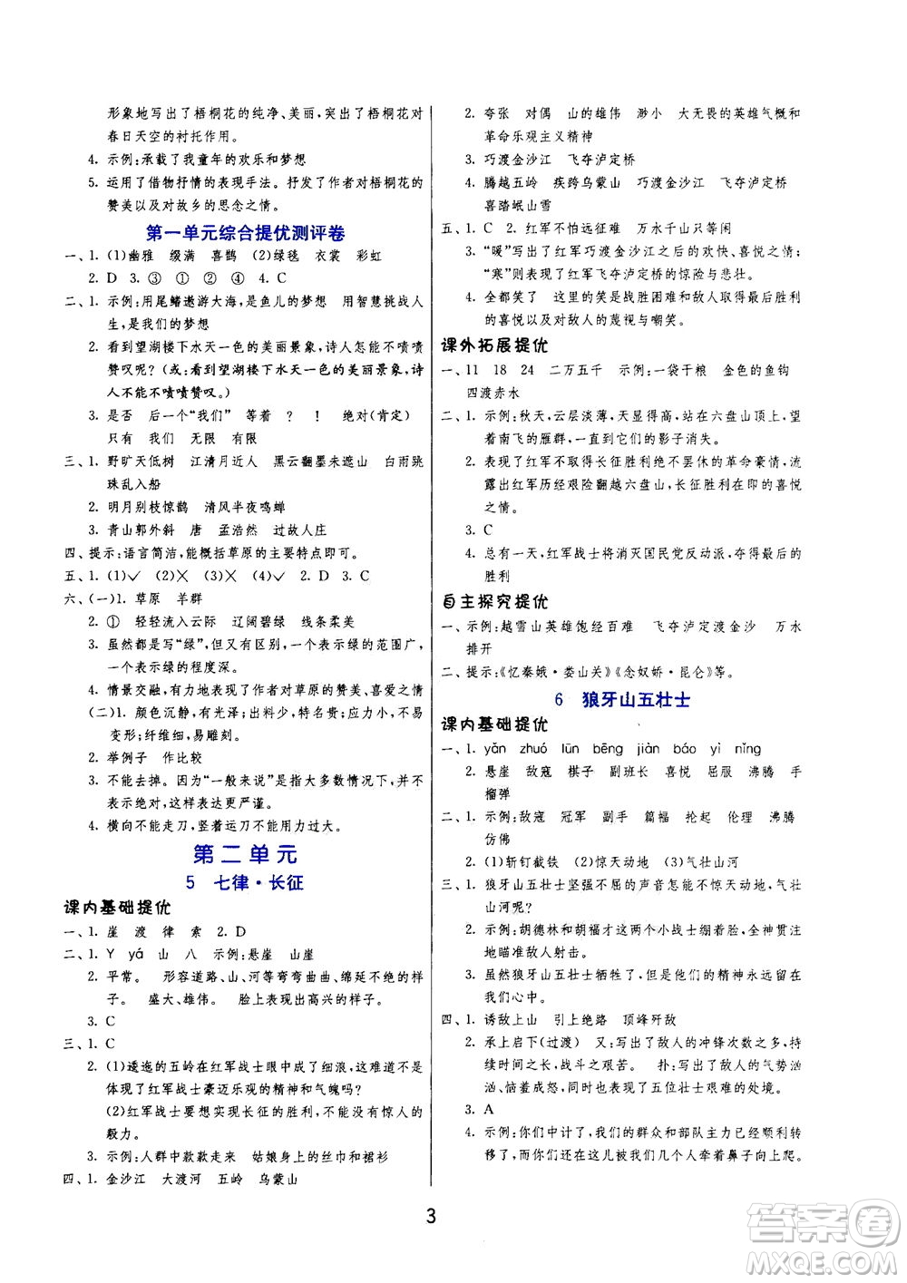 江蘇人民出版社2020秋實驗班提優(yōu)訓(xùn)練語文六年級上RMJY人民教育版參考答案