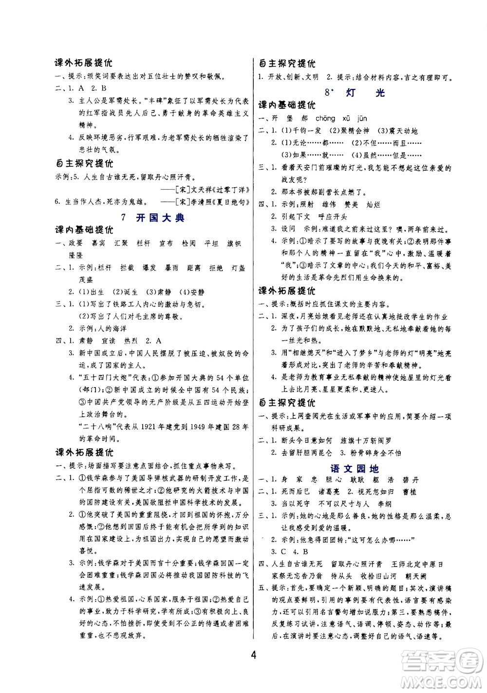 江蘇人民出版社2020秋實驗班提優(yōu)訓(xùn)練語文六年級上RMJY人民教育版參考答案