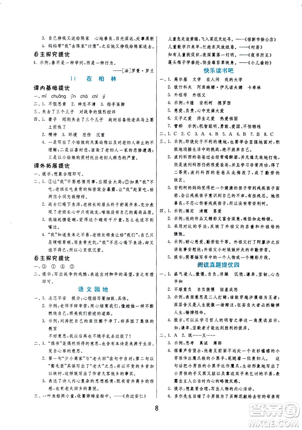 江蘇人民出版社2020秋實驗班提優(yōu)訓(xùn)練語文六年級上RMJY人民教育版參考答案