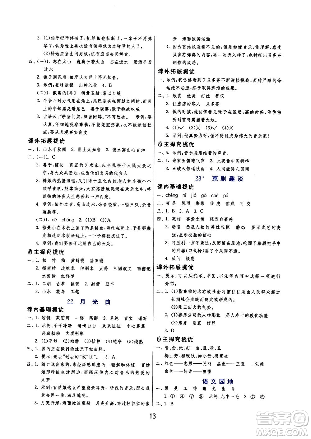 江蘇人民出版社2020秋實驗班提優(yōu)訓(xùn)練語文六年級上RMJY人民教育版參考答案