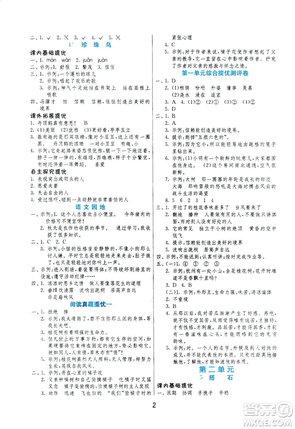 江蘇人民出版社2020秋實驗班提優(yōu)訓練語文五年級上RMJY人民教育版參考答案