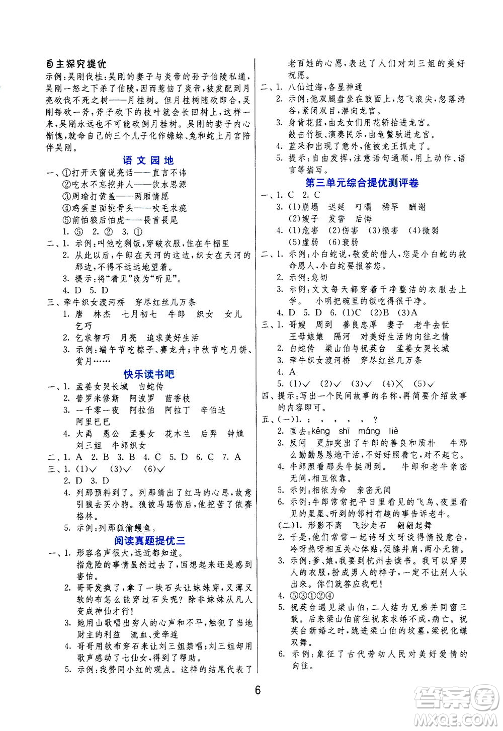 江蘇人民出版社2020秋實驗班提優(yōu)訓練語文五年級上RMJY人民教育版參考答案