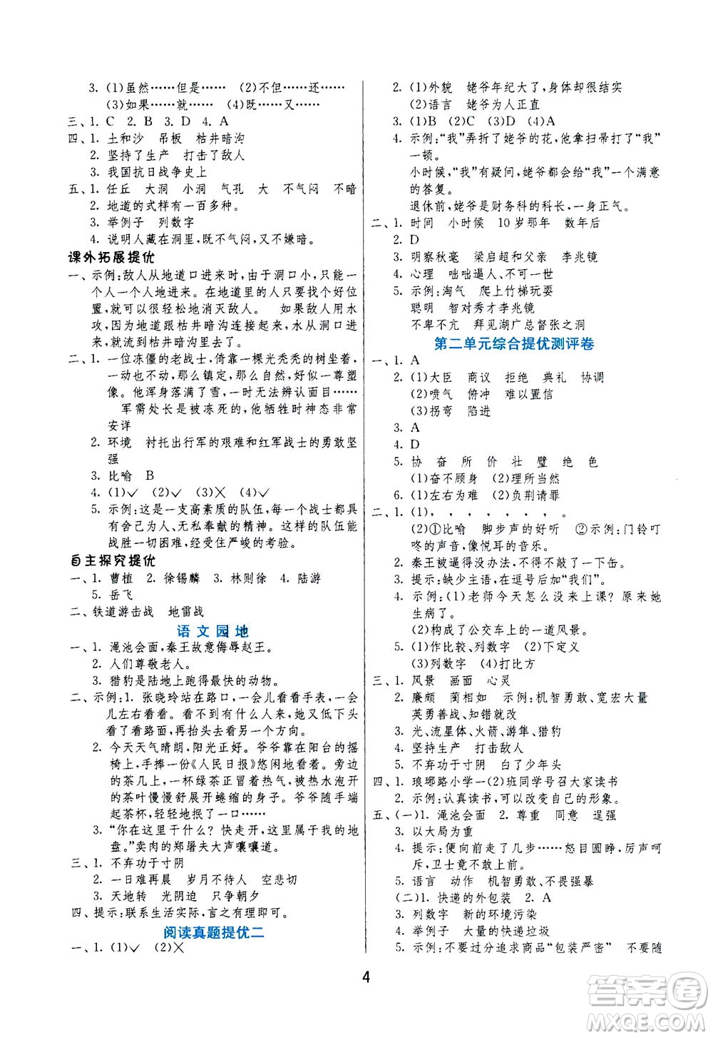 江蘇人民出版社2020秋實驗班提優(yōu)訓練語文五年級上RMJY人民教育版參考答案