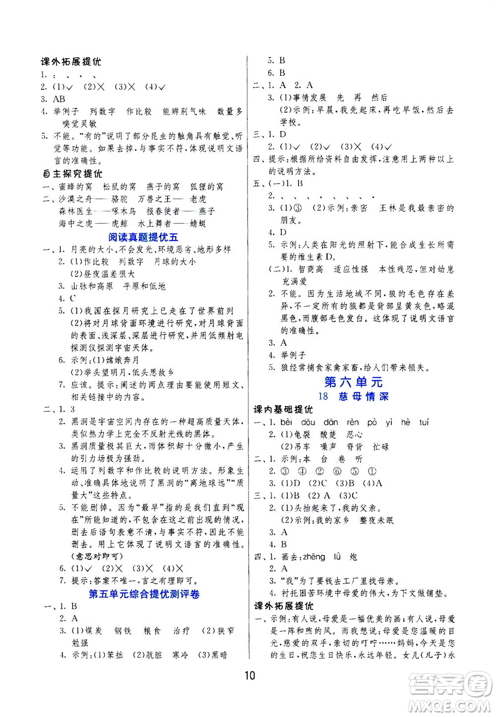 江蘇人民出版社2020秋實驗班提優(yōu)訓練語文五年級上RMJY人民教育版參考答案