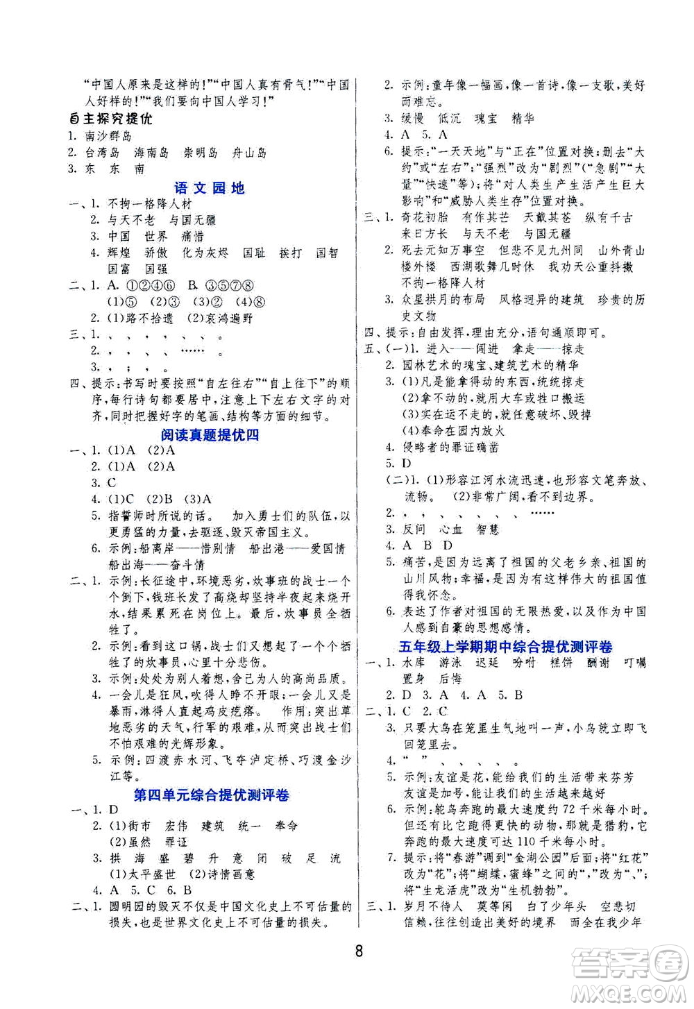 江蘇人民出版社2020秋實驗班提優(yōu)訓練語文五年級上RMJY人民教育版參考答案